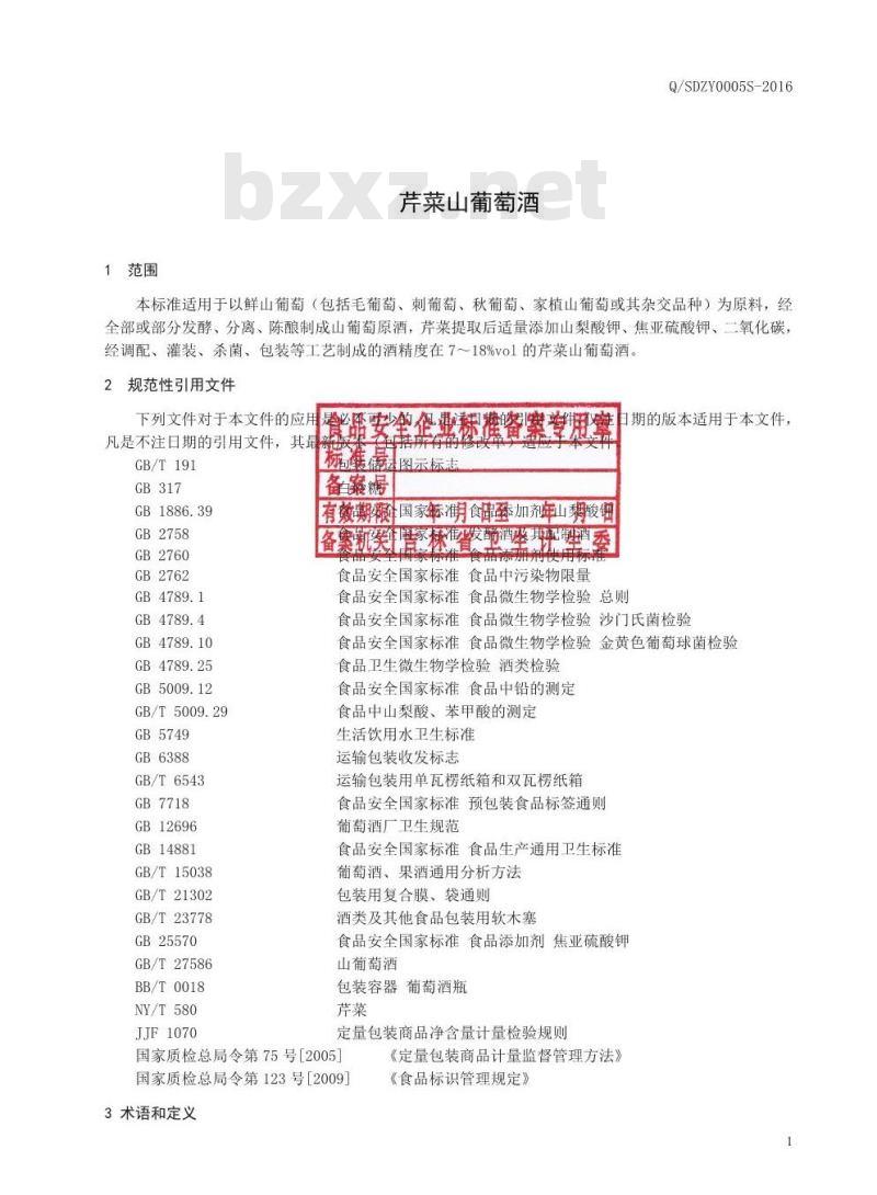 QSDZY 0005 S-2016 通化圣大葡萄酒股份有限公司 芹菜山葡萄酒