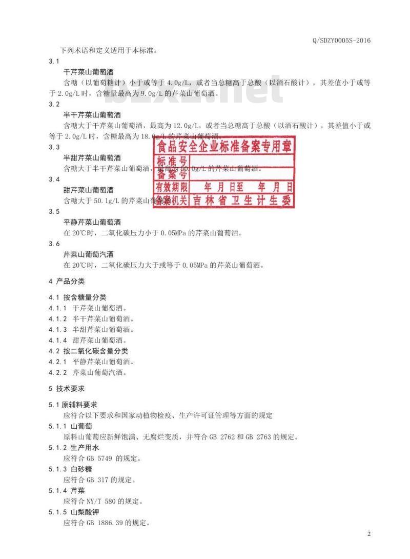 QSDZY 0005 S-2016 通化圣大葡萄酒股份有限公司 芹菜山葡萄酒