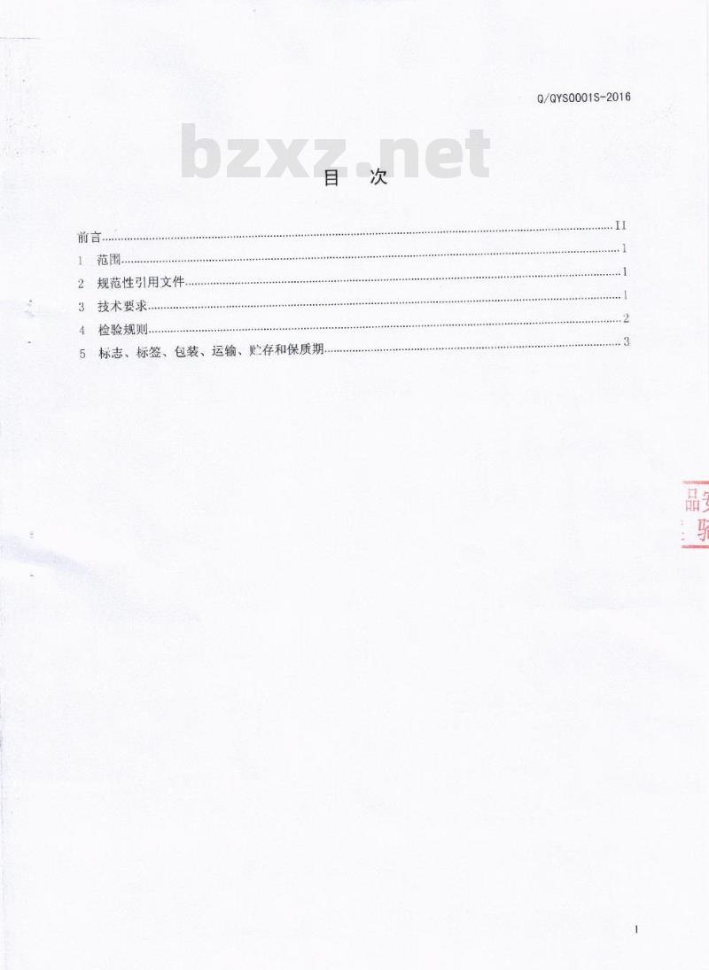 QQYS 0001 S-2016 成都巧宜速食品有限公司 糖水银耳羹