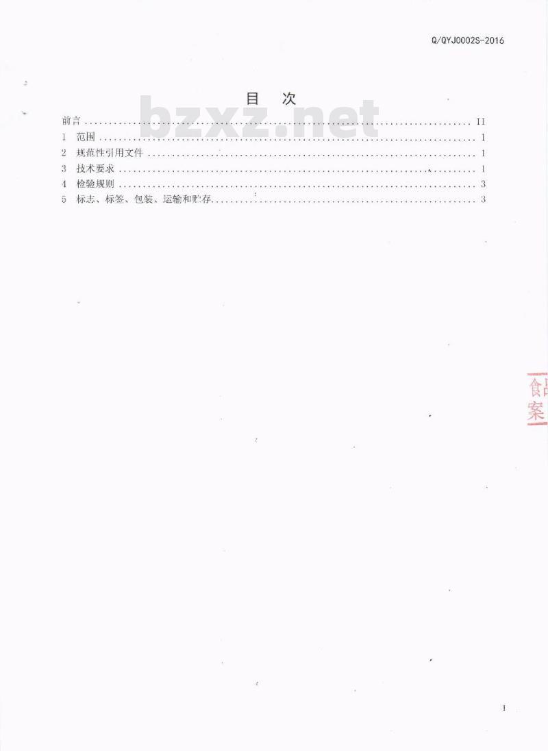 QQYJ 0002 S-2016 西昌市邛月酒业有限公司 配制酒
