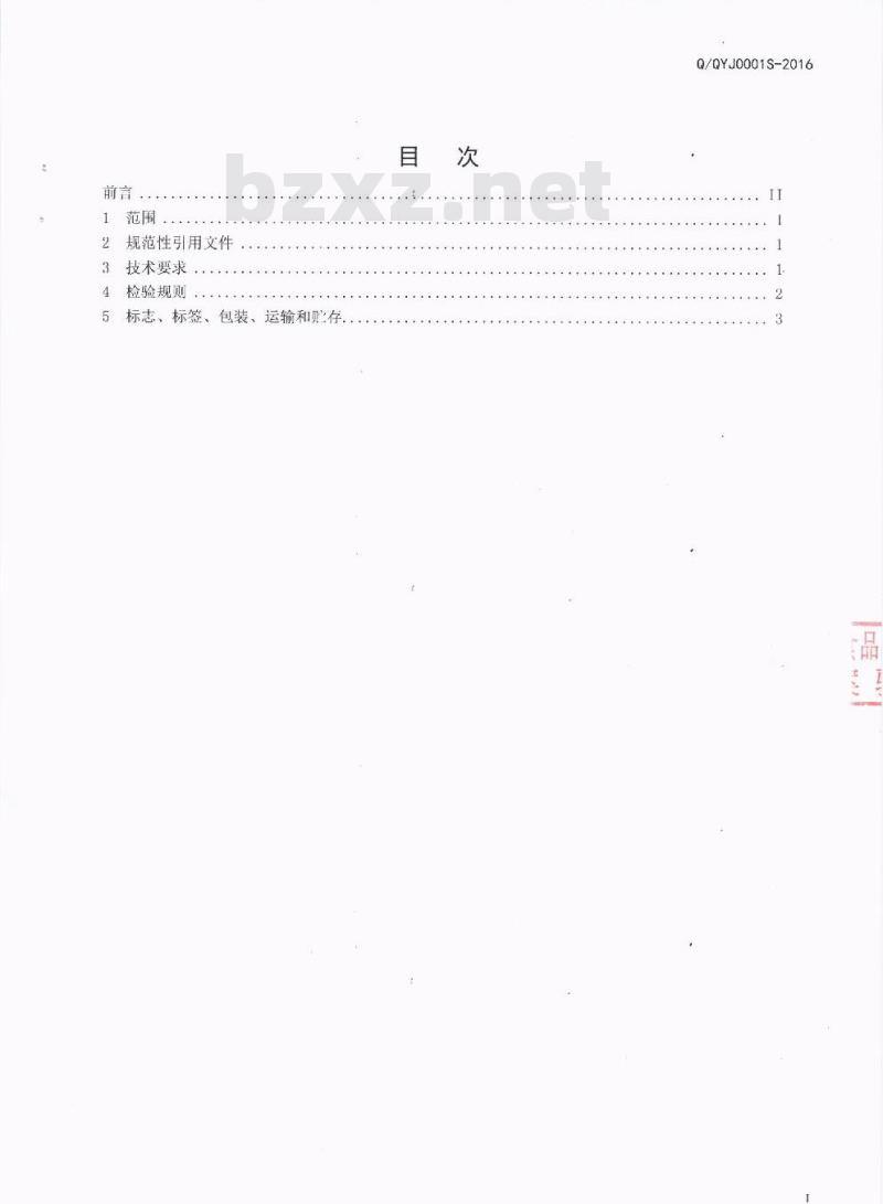QQYJ 0001 S-2016 西昌市邛月酒业有限公司 燕麦酒
