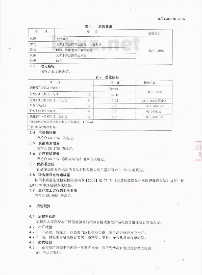 QQYJ 0001 S-2016 西昌市邛月酒业有限公司 燕麦酒