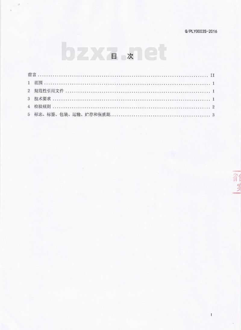 QPLY 0003 S-2016 攀枝花市绿韵天和农业开发有限公司 花色挂面