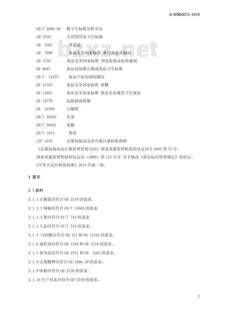 QNZM 0001 S-2016 南阳兆民食品有限公司 香菇酱