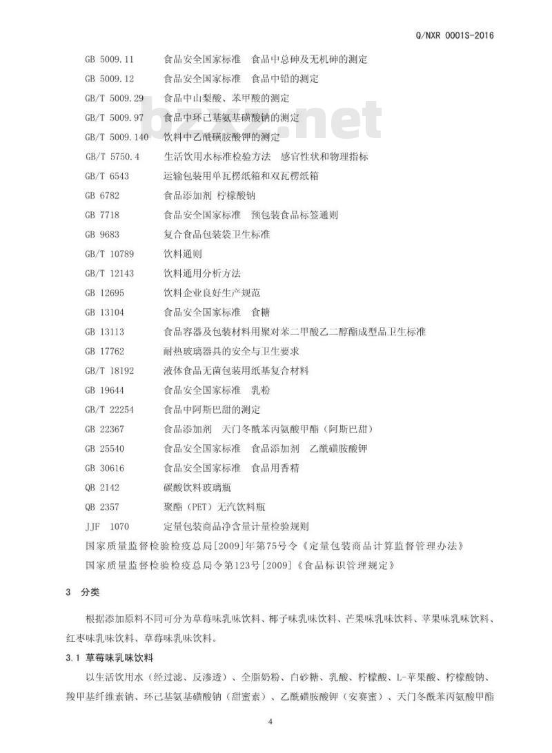 QNXR 0001 S-2016 宁陵县现代乳业有限公司 乳味饮料