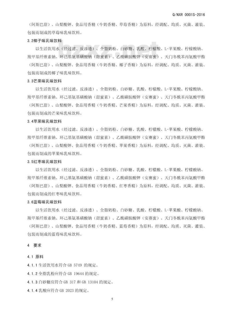 QNXR 0001 S-2016 宁陵县现代乳业有限公司 乳味饮料