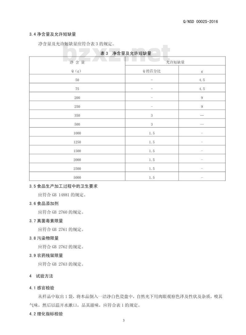 QNSD 0002 S-2016 内黄县世豪豆制品有限公司 豆油皮