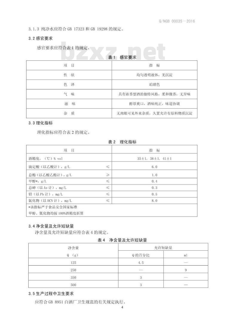 QNGB 0003 S-2016 南阳市广寿保健品有限责任公司 乌梢蛇木瓜酒