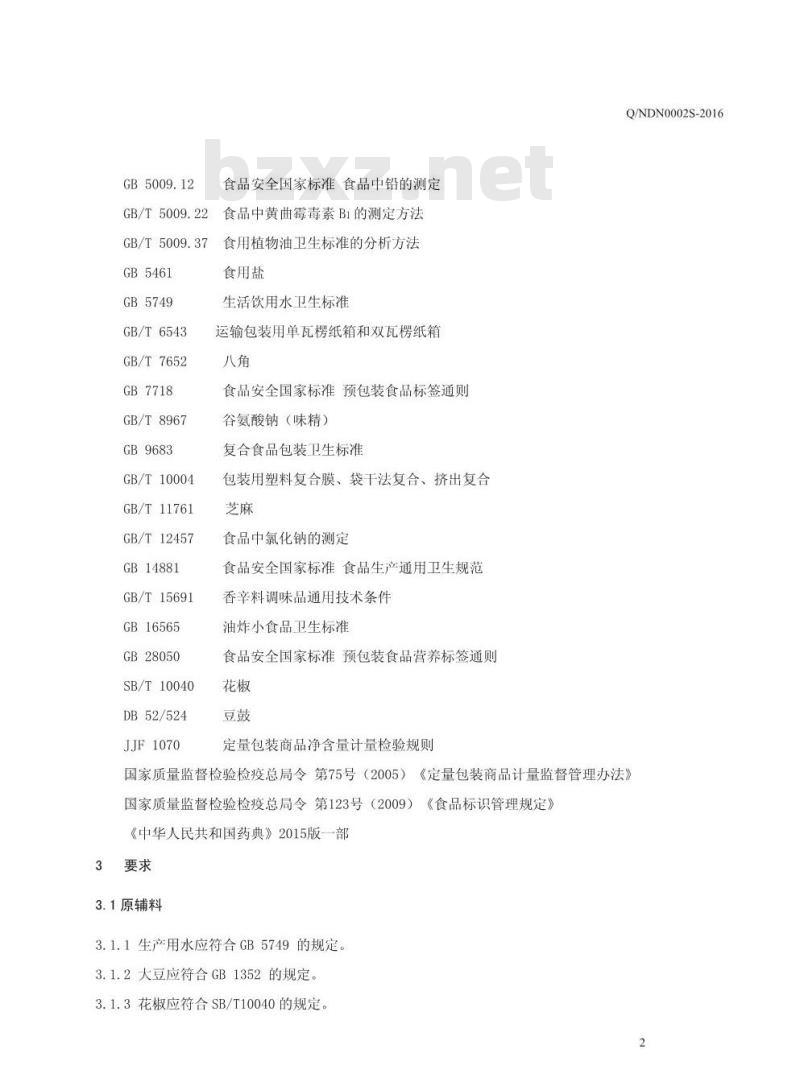 QNDN 0002 S-2016 南乐县道德金农产品开发有限公司 芝麻豆酱饼