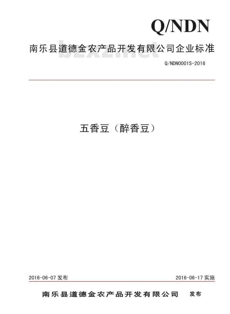 QNDN 0001 S-2016 南乐县道德金农产品开发有限公司 香豆（醉香豆）