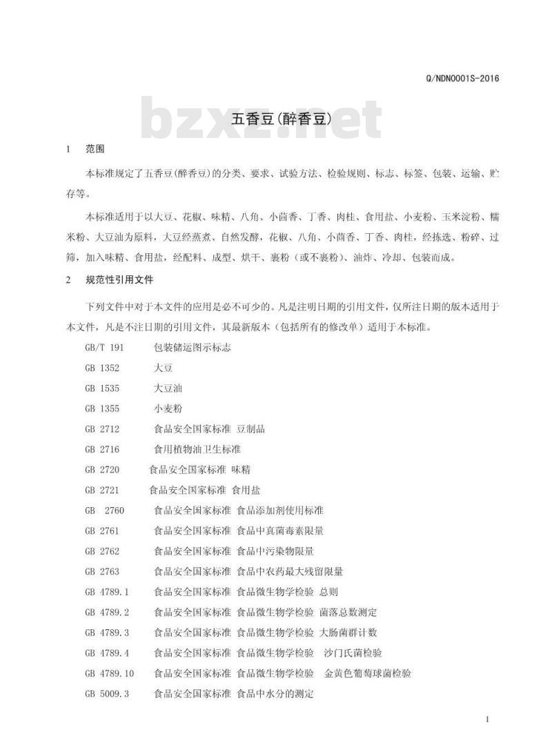 QNDN 0001 S-2016 南乐县道德金农产品开发有限公司 香豆（醉香豆）