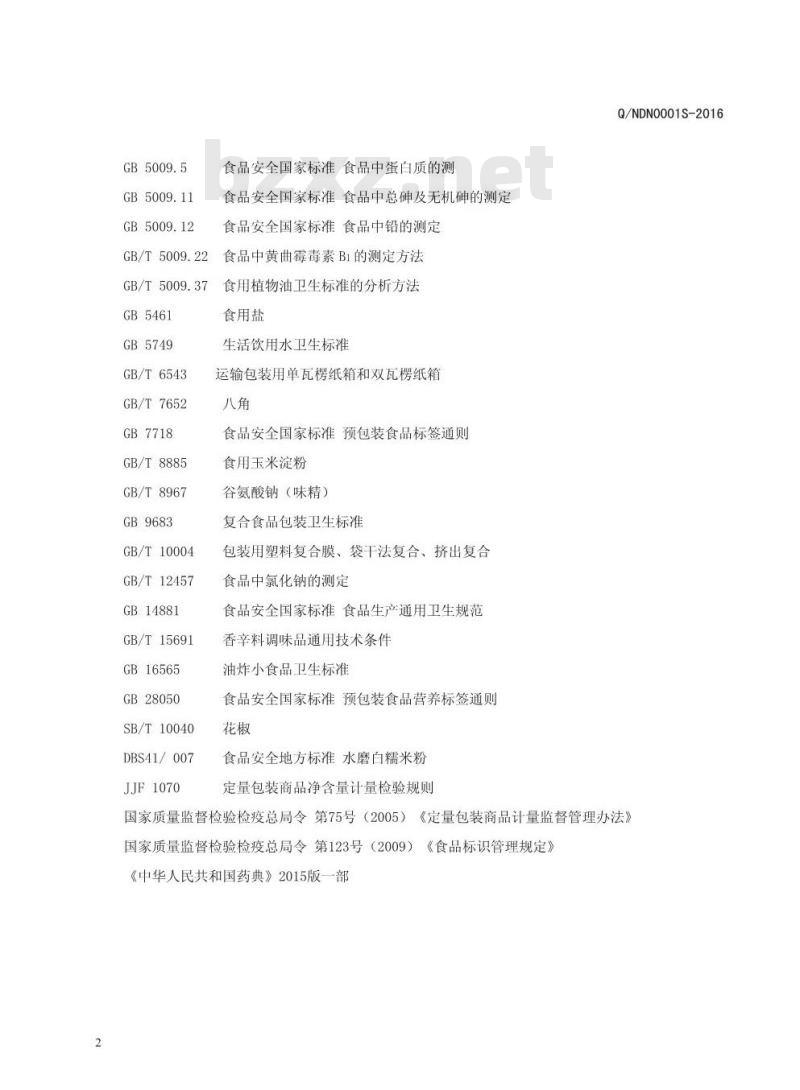 QNDN 0001 S-2016 南乐县道德金农产品开发有限公司 香豆（醉香豆）