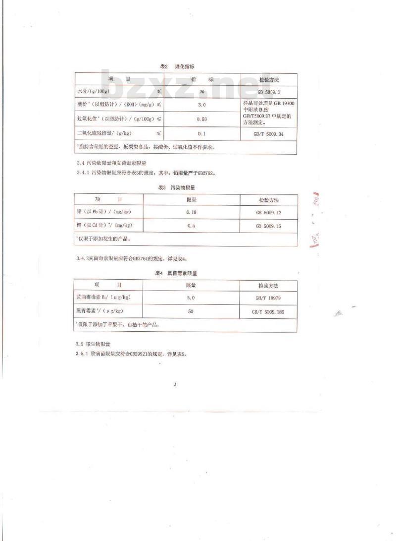 QMYJHZ 0001-2016 建宏中天（北京）农业科技有限公司 混合果粒