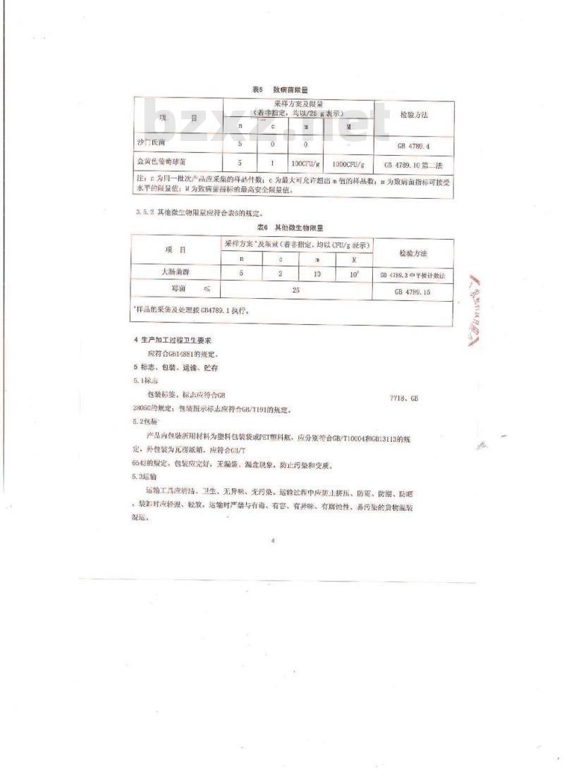 QMYJHZ 0001-2016 建宏中天（北京）农业科技有限公司 混合果粒