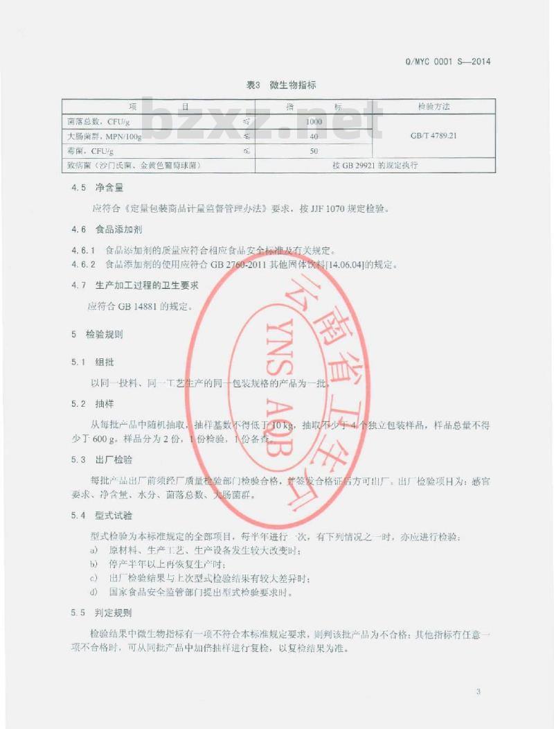 QMYC 0001 S-2014 勐海县云茶科技有限责任公司 普洱茶膏（粉）