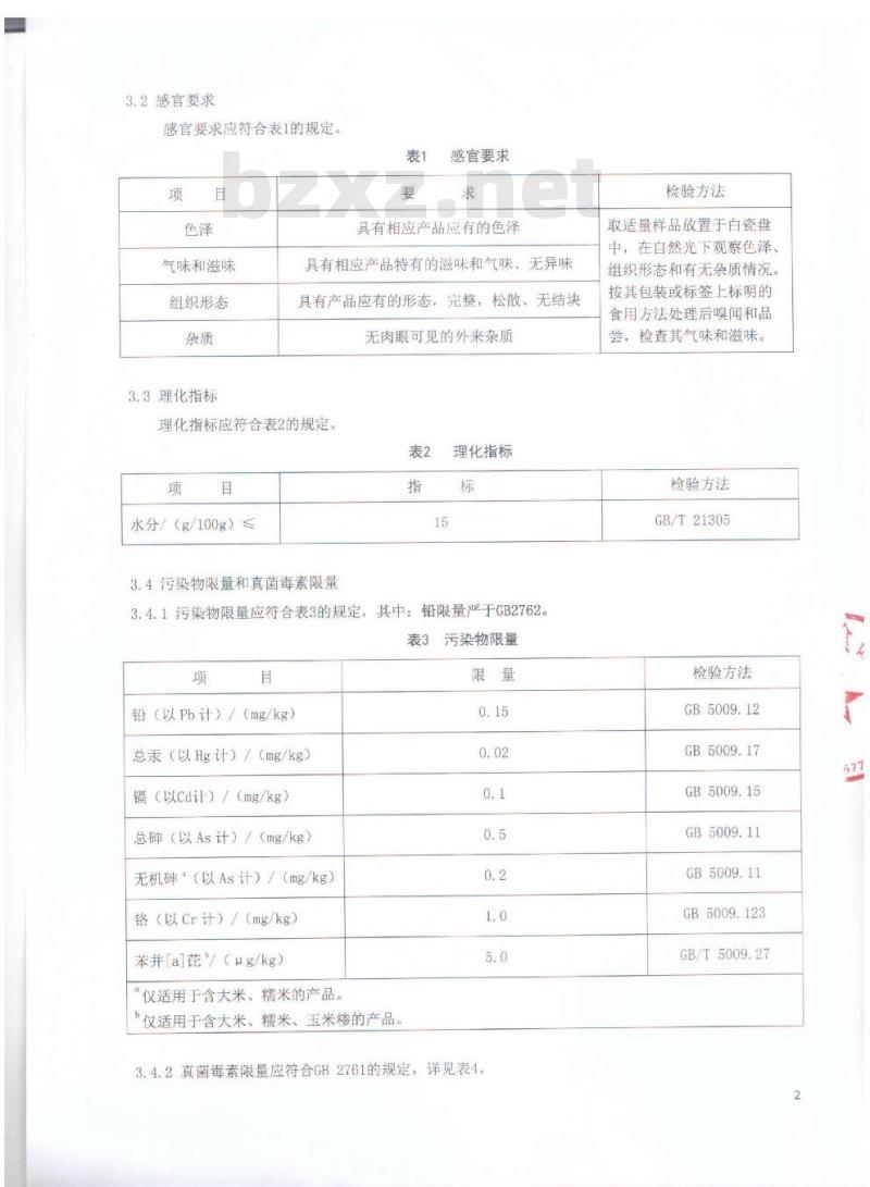 QMTGGL 0003-2016 北京谷临门食品有限公司 混合杂粮