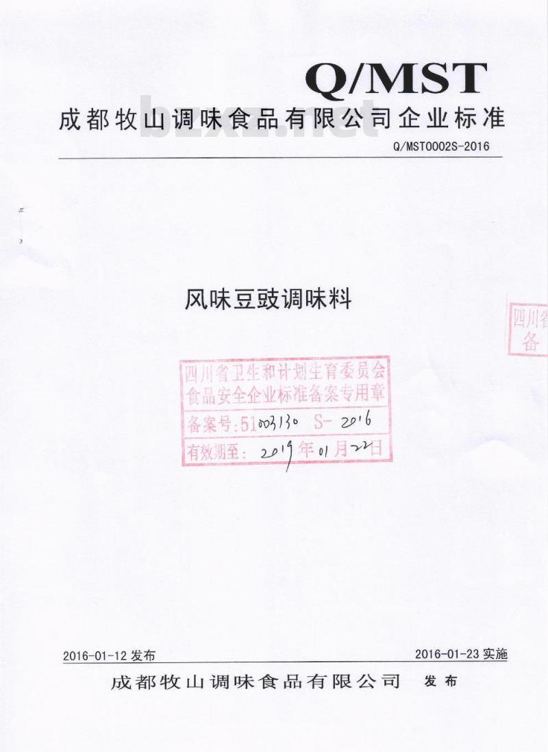 QMST 0002 S-2016 成都牧山调味食品有限公司 风味豆豉调味料