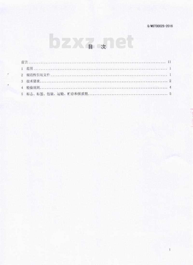 QMST 0002 S-2016 成都牧山调味食品有限公司 风味豆豉调味料