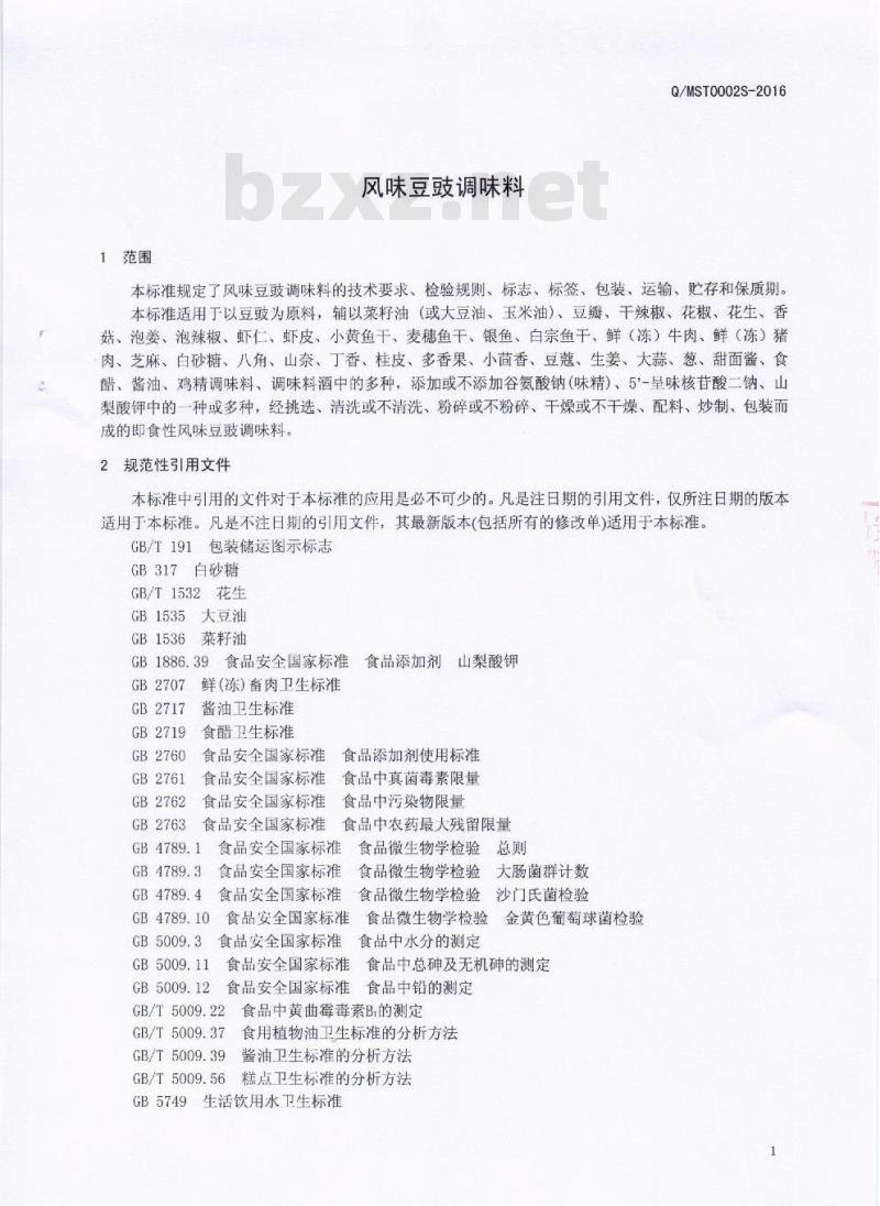QMST 0002 S-2016 成都牧山调味食品有限公司 风味豆豉调味料