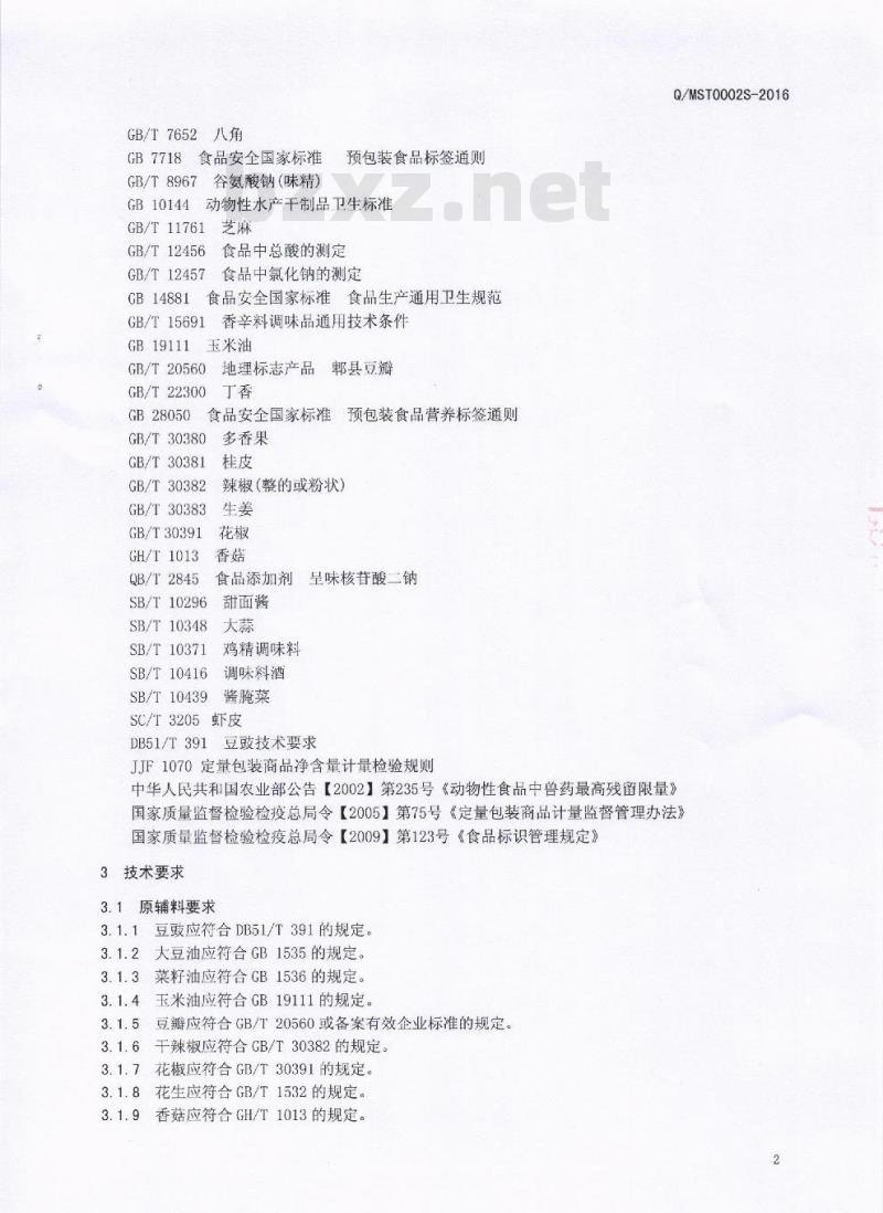 QMST 0002 S-2016 成都牧山调味食品有限公司 风味豆豉调味料