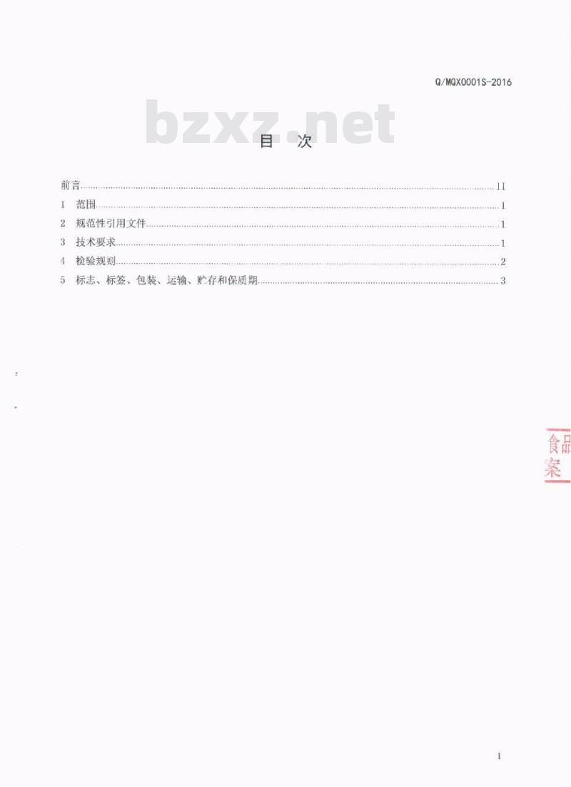 QMQX 0001 S-2016 绵阳清兴菌业科技有限公司 干制食用菌
