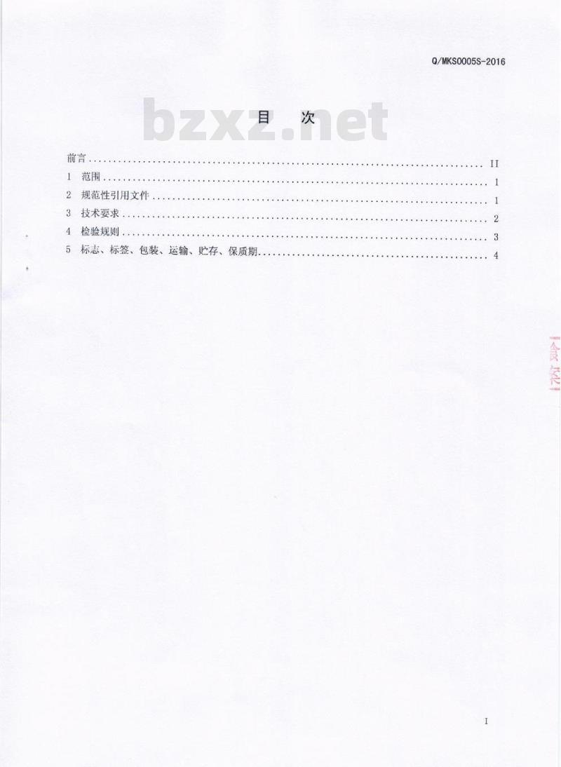 QMKS 0005 S-2016 四川民康生物科技有限公司 樱桃猕猴桃果汁饮品