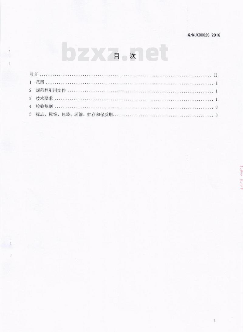 QMJX 0002 S-2016 绵阳市佳禾鑫华神科技有限公司 压片糖果