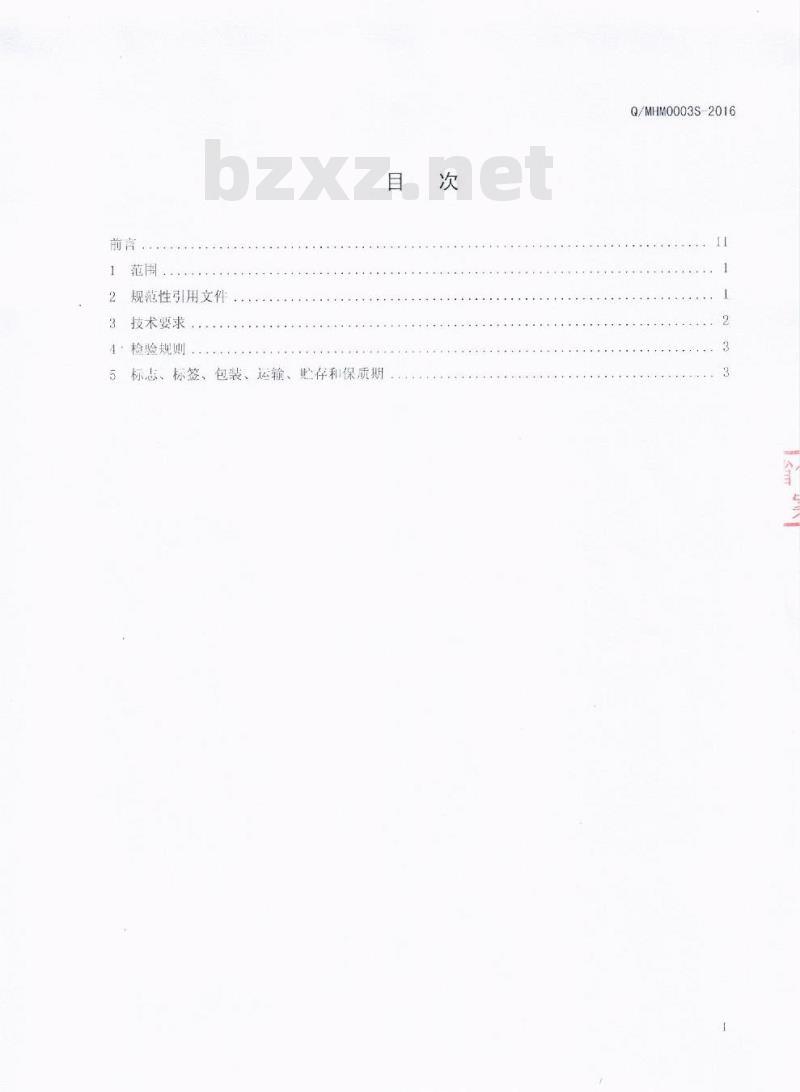 QMHM 0003 S-2016 眉山市豪迈酒业有限公司 人参配制酒