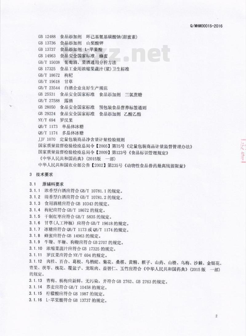 QMHM 0001 S-2016 眉山市豪迈酒业有限公司 配制酒