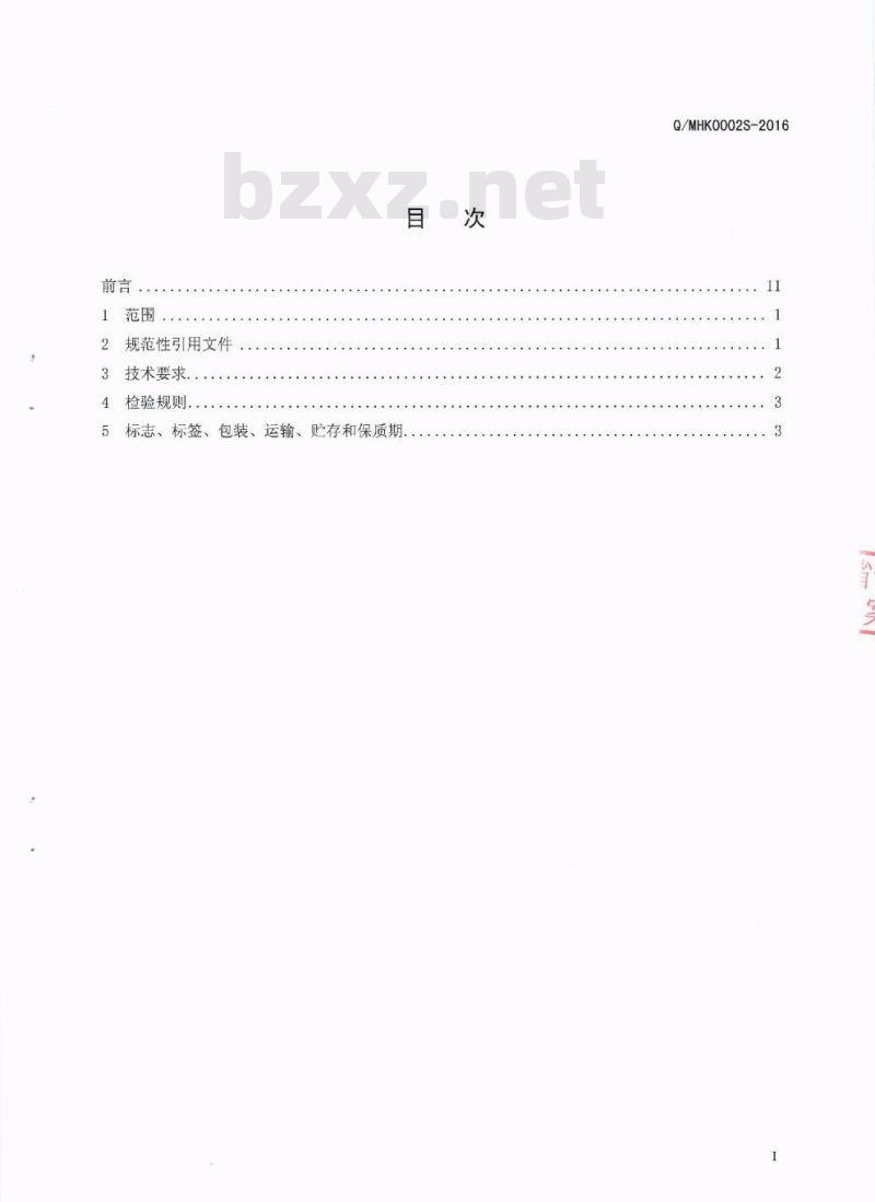 QMHK 0002 S-2016 泸州岷宏科技有限公司 山楂代用茶