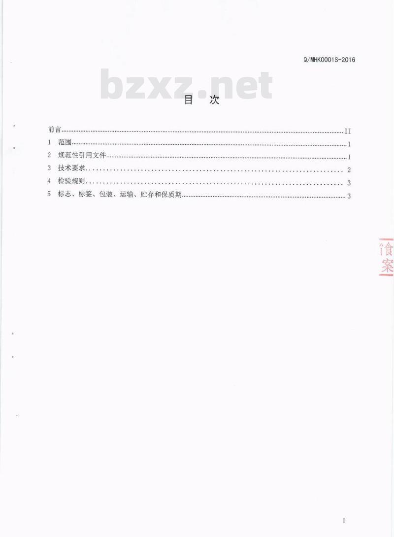 QMHK 0001 S-2016 泸州岷宏科技有限公司 玉竹代用茶