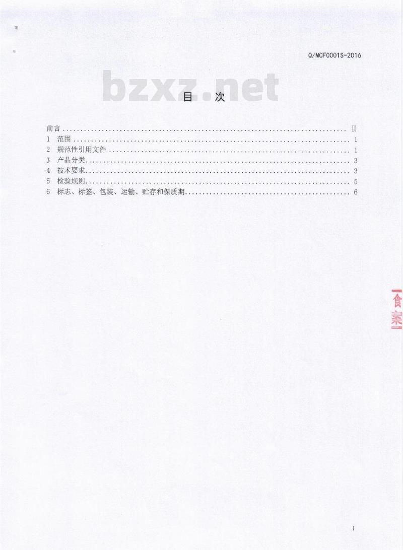 QMCL 0001 S-2016 绵阳长林食品有限公司 畜禽类熟肉制品