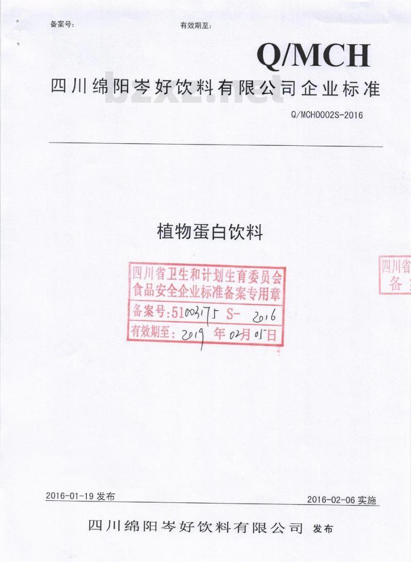 QMCH 0002 S-2016 四川绵阳岑好饮料有限公司 植物蛋白饮料