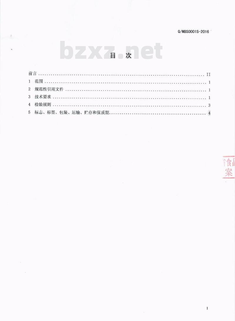 QMBS 0001 S-2016 四川省麦邦食品工业有限公司 橙（柑、橘）茸