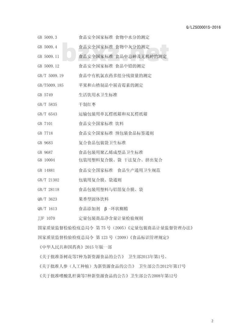 QLZSC 0001 S-2016 漯河中大华易生物产业有限公司 固体饮料