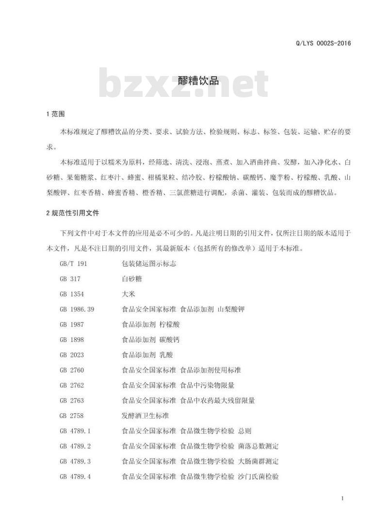 QLYS 0002 S-2016 灵宝市宇龙春食品有限公司 醪糟饮品