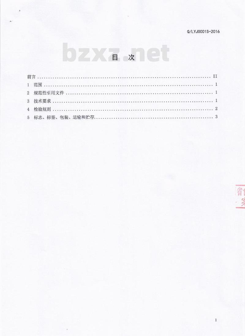 QLYJ 0001 S-2016 四川西昌东田食品有限公司凉源酒业分公司 食用菌泡酒（配制酒）