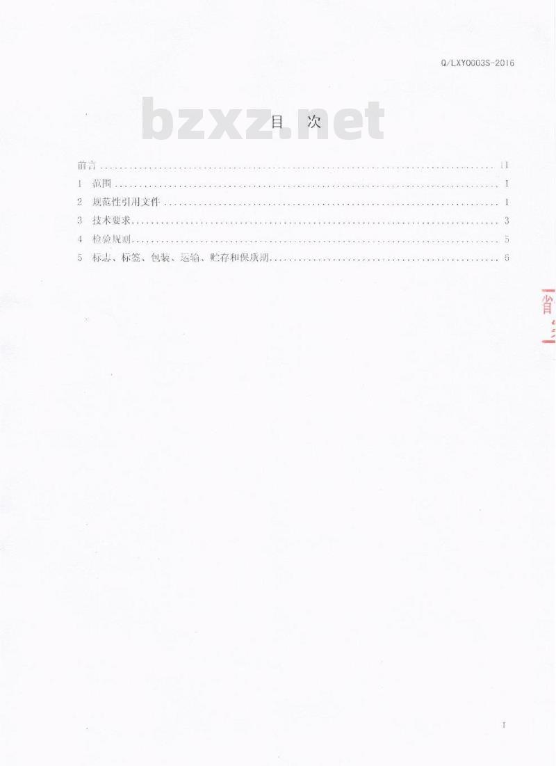 QLXY 0003 S-2016 成都市彭州刘香源食品有限公司 挤压调味糕点