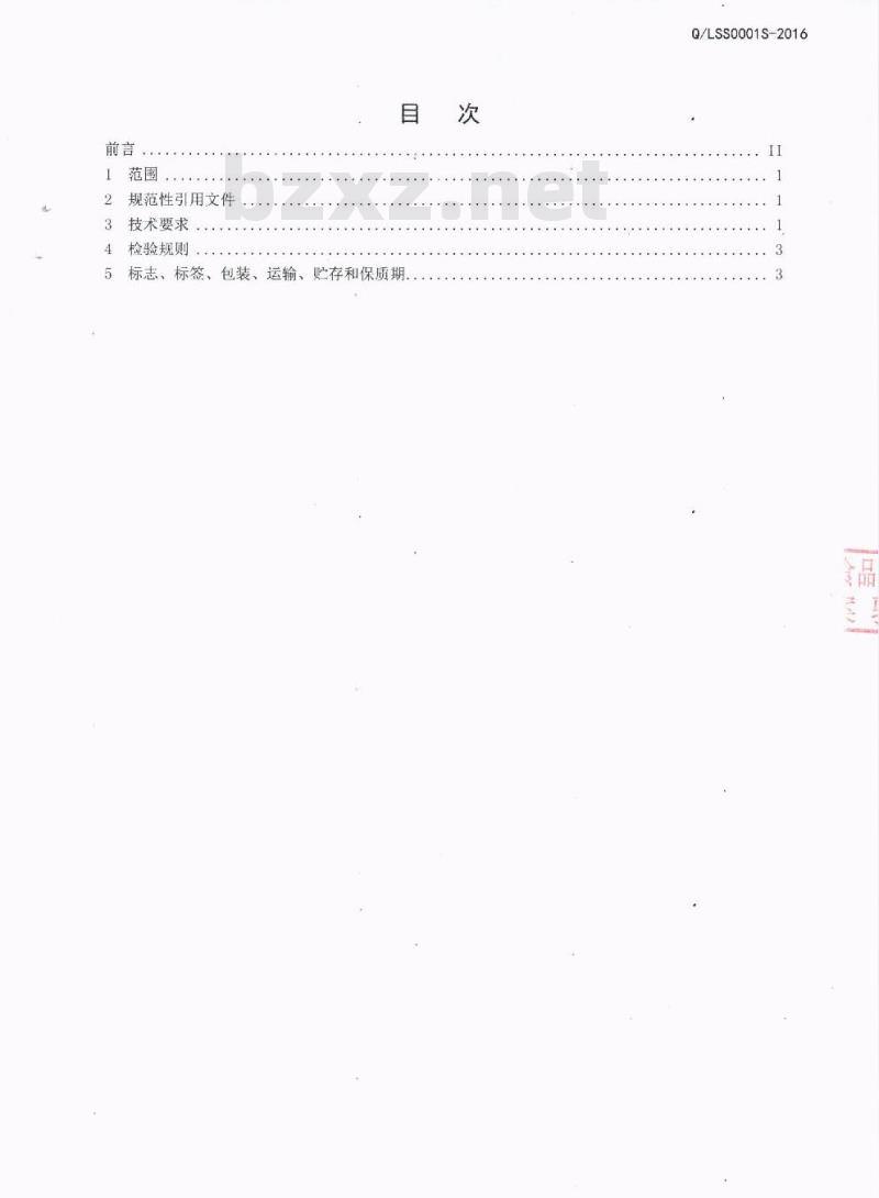 QLSS 0001 S-2016 泸州罗氏农业有限公司 生湿面