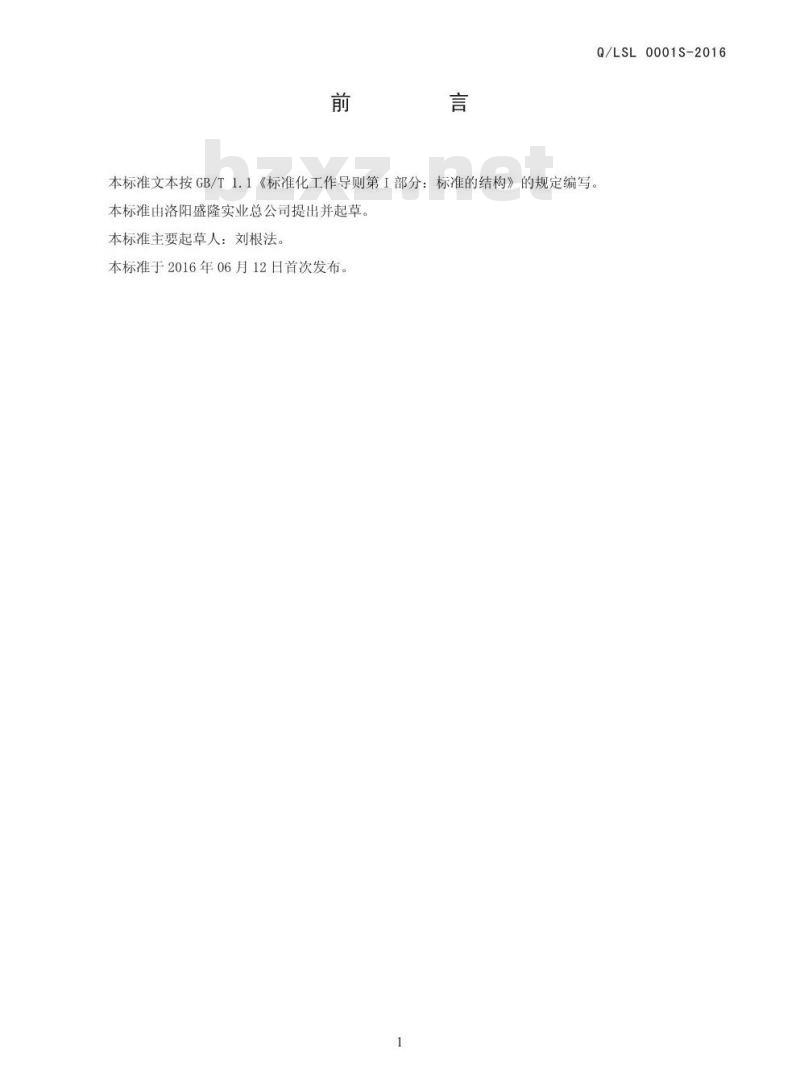 QLSL 0001 S-2016 洛阳盛隆实业总公司 花色挂面
