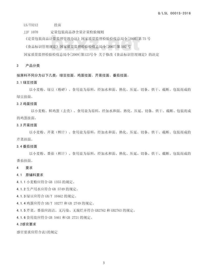 QLSL 0001 S-2016 洛阳盛隆实业总公司 花色挂面