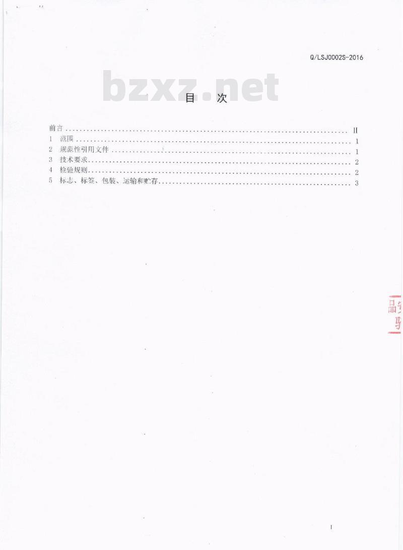 QLSJ 0002 S-2016 成都鹿神酒业有限公司 苦荞酒