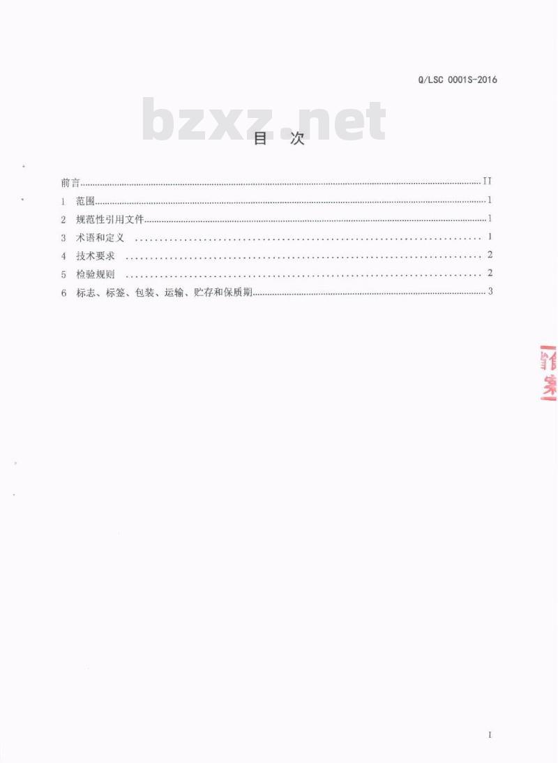 QLSC 0001 S-2016 南顺（四川）食品有限公司 食用麦麸