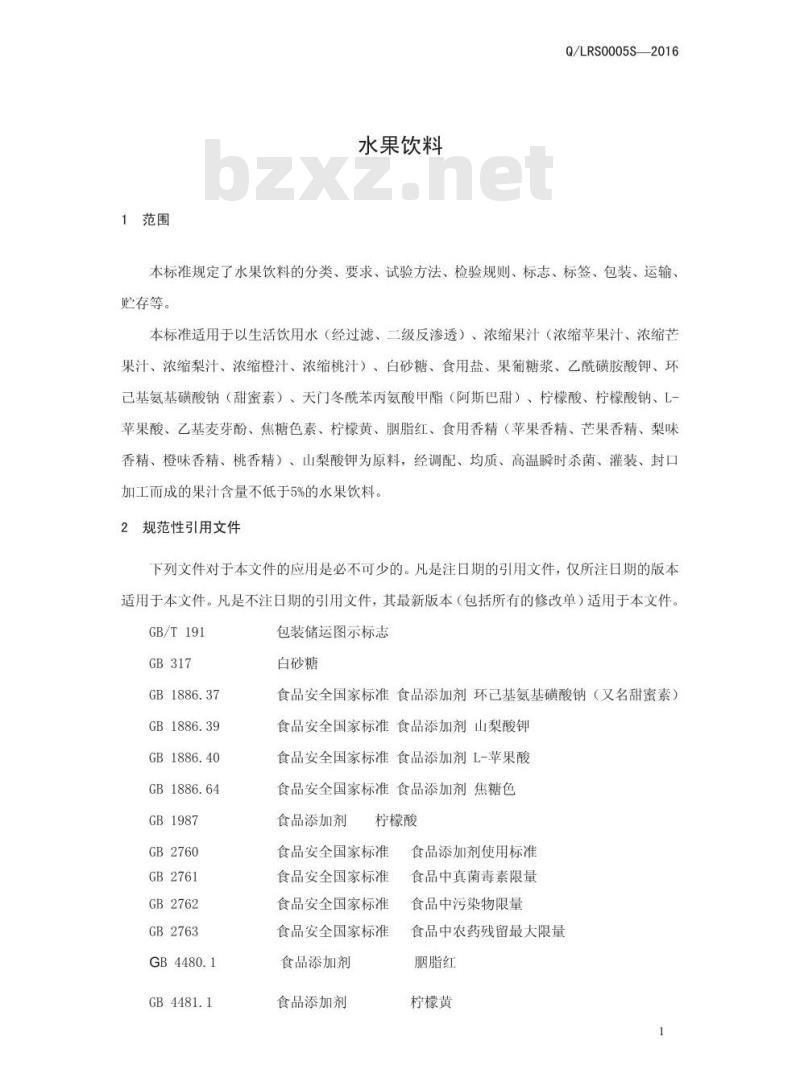 QLRS 0005 S-2016 漯河市日康食品饮料有限公司 水果饮料