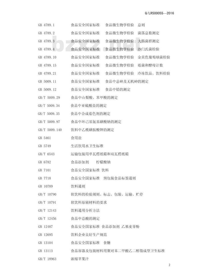 QLRS 0005 S-2016 漯河市日康食品饮料有限公司 水果饮料