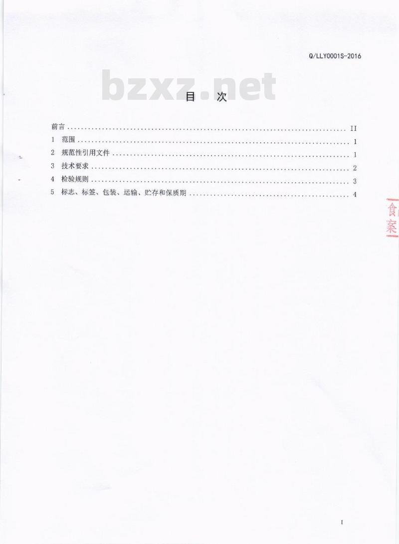 QLLY 0001 S-2016 泸州市龙马潭区忆乡村食品厂 黄粑