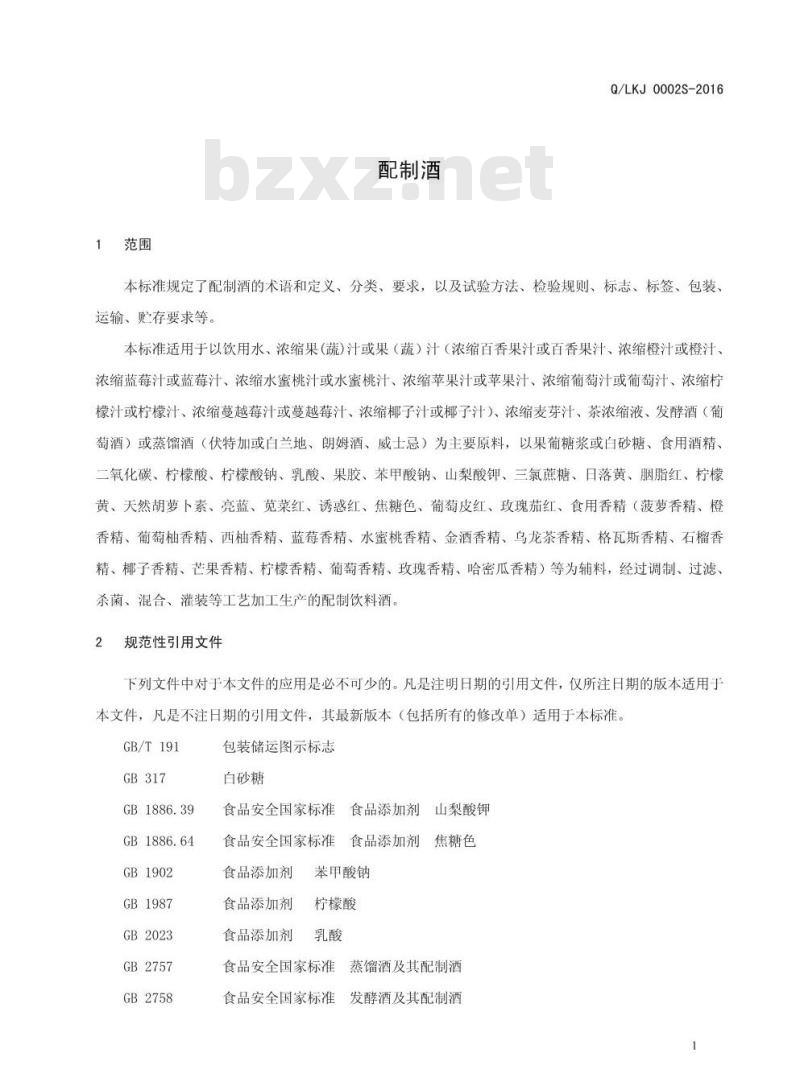 QLKJ 0002 S-2016 漯河昌达集团卡波纳酒业有限公司 配制酒