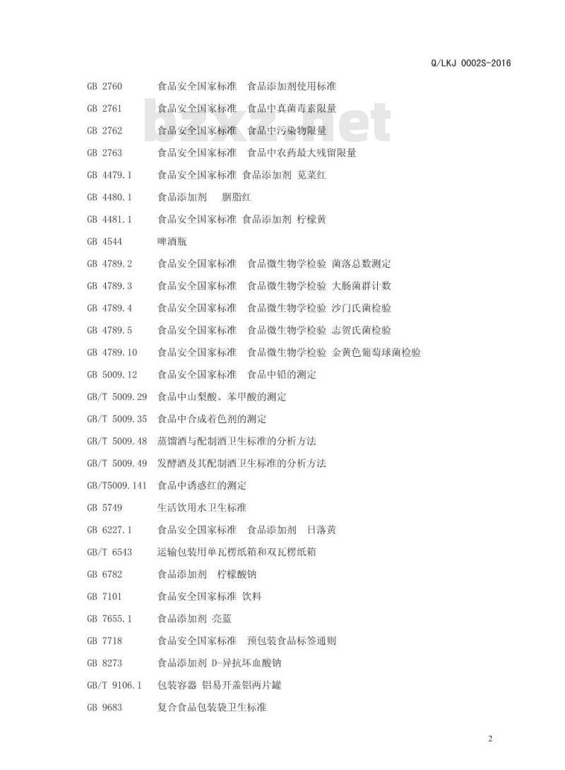 QLKJ 0002 S-2016 漯河昌达集团卡波纳酒业有限公司 配制酒