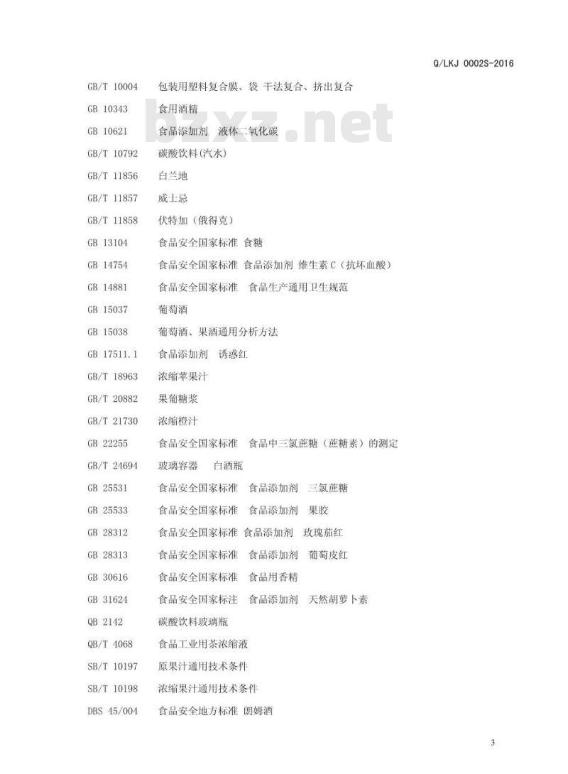 QLKJ 0002 S-2016 漯河昌达集团卡波纳酒业有限公司 配制酒