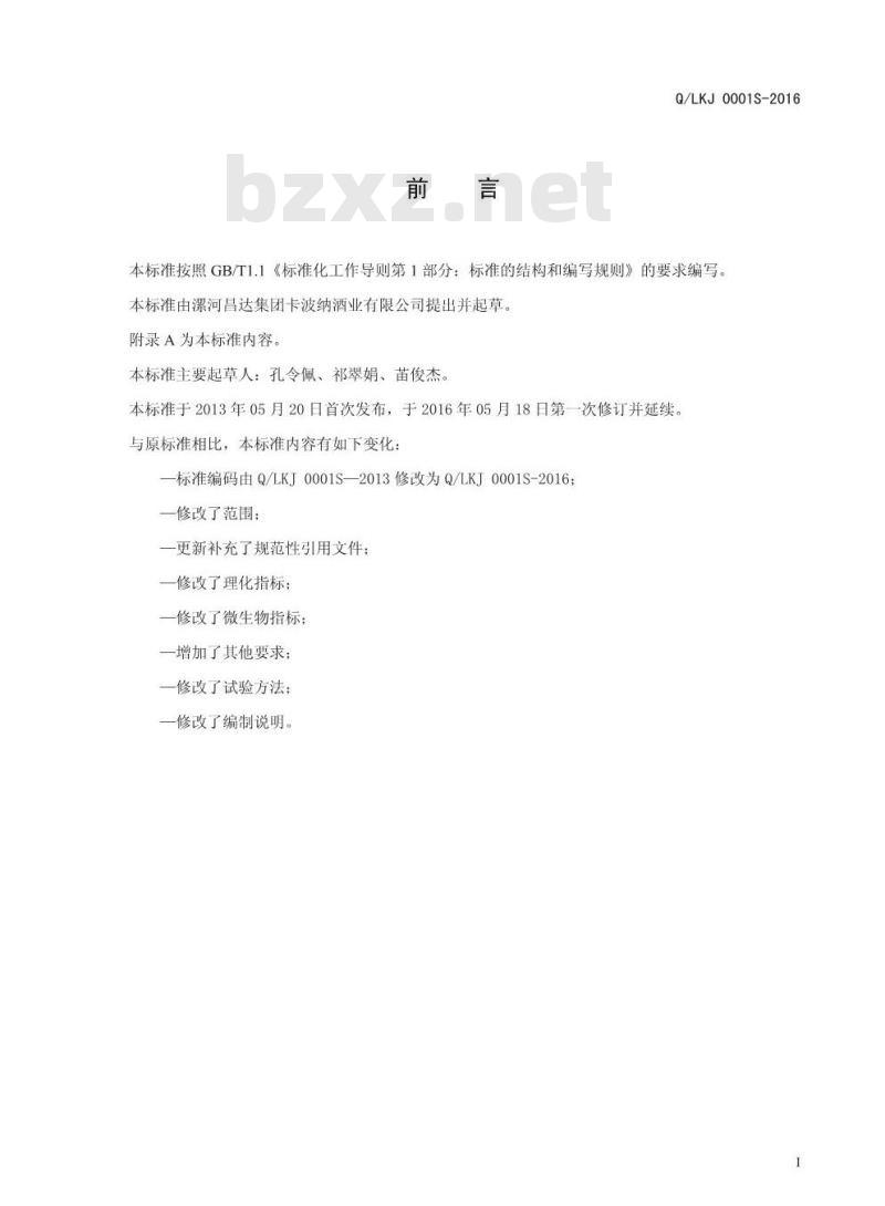 QLKJ 0001 S-2016 漯河昌达集团卡波纳酒业有限公司 果味配制酒
